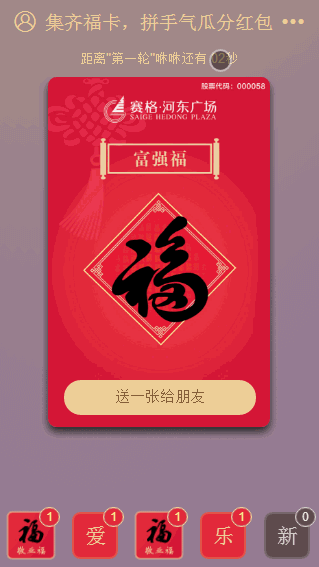2019030603373710 - [微擎应用源码]咻一咻集福2.4.7/微信集福营销吸粉源码下载