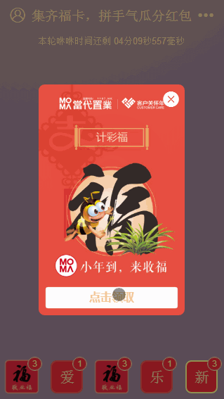 2019030603374082 - [微擎应用源码]咻一咻集福2.4.7/微信集福营销吸粉源码下载