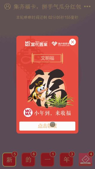 2019030603374521 - [微擎应用源码]咻一咻集福2.4.7/微信集福营销吸粉源码下载