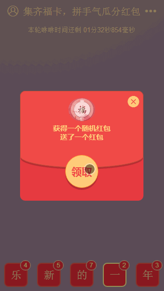 2019030603374729 - [微擎应用源码]咻一咻集福2.4.7/微信集福营销吸粉源码下载