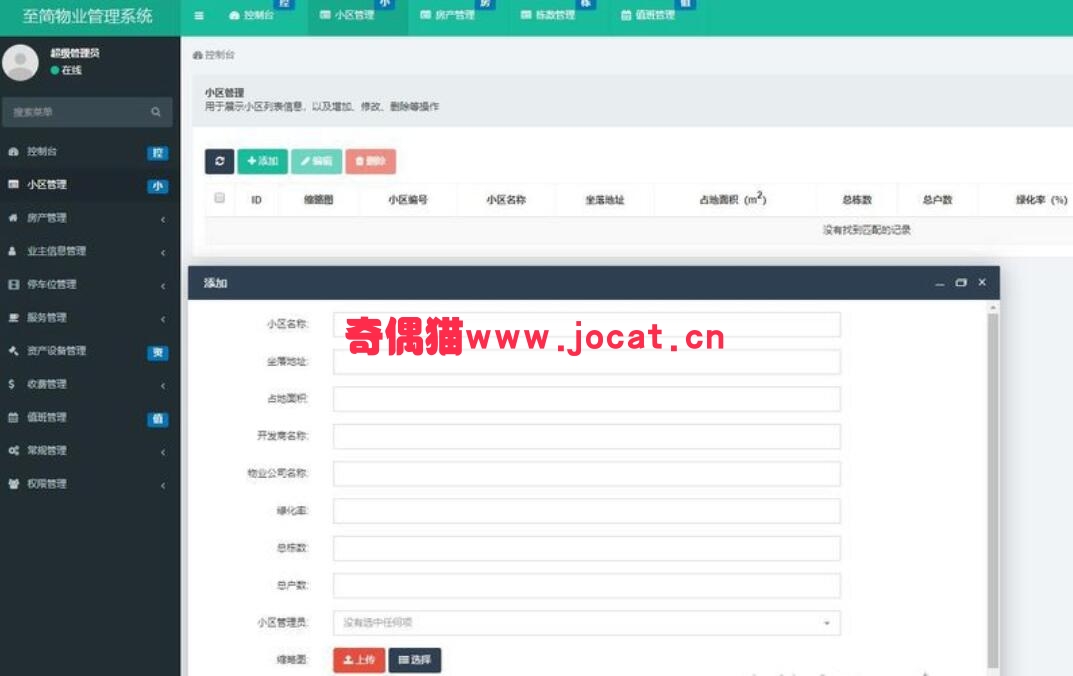 2019030603441461 - 最新小区物业管理系统源码，操作简单，功能完善 ThinkPHP5核心