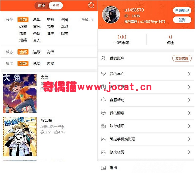 2019030603592634 - 聚合小说漫画动漫听书分销系统源码+代理系统+第三方支付+对接微信