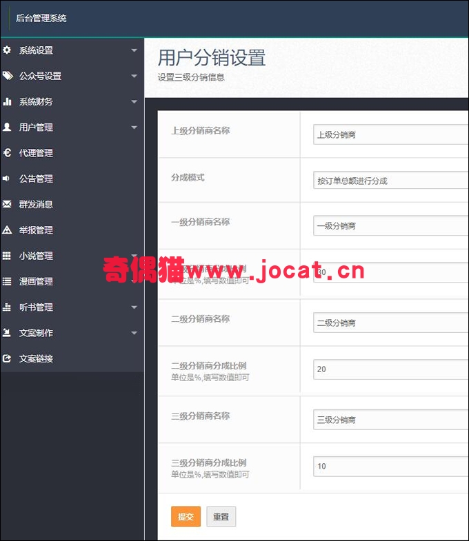 2019030604001627 - 聚合小说漫画动漫听书分销系统源码+代理系统+第三方支付+对接微信