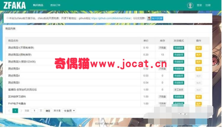 2019030604231444 - [免费源码]php源码 ZFAKA发卡系统 开源好用的个人发卡源码+支持微信和支付宝