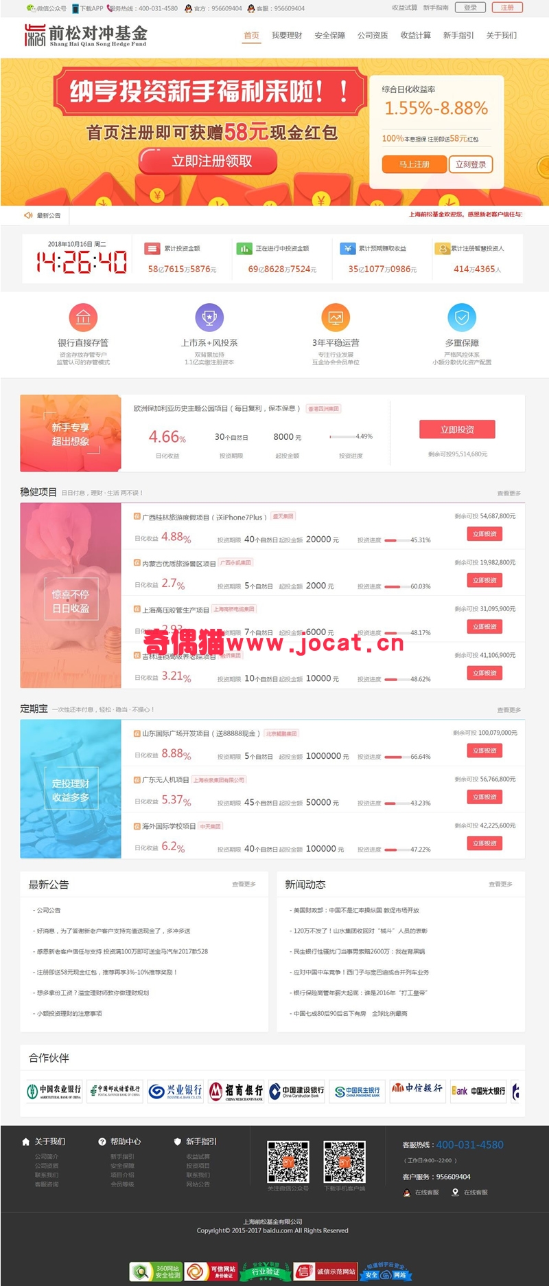 2019030612030562 - 最新投资PHP投资理财借dai网站源码下载 p2p理财类网站金融投资网站源码