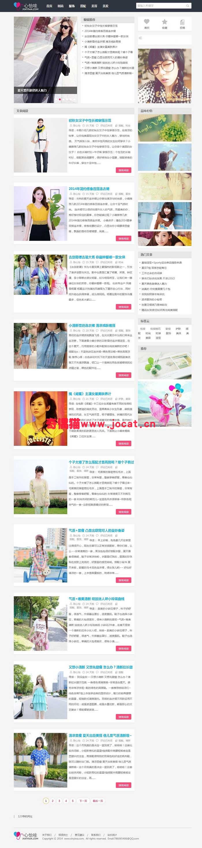 2019030612042985 - [wordpress模版免费下载] 《心怡哇》女性资讯WordPress主题模板