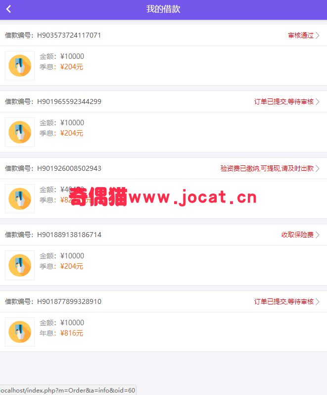2019030612070577 - 最新给你花借dai系统二次开发开源版/码支付免签金融源码下载