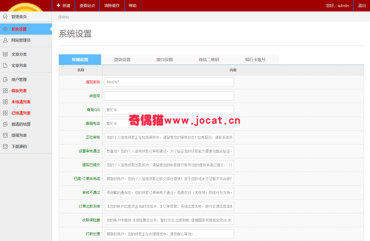 2019030612070915 - 最新给你花借dai系统二次开发开源版/码支付免签金融源码下载