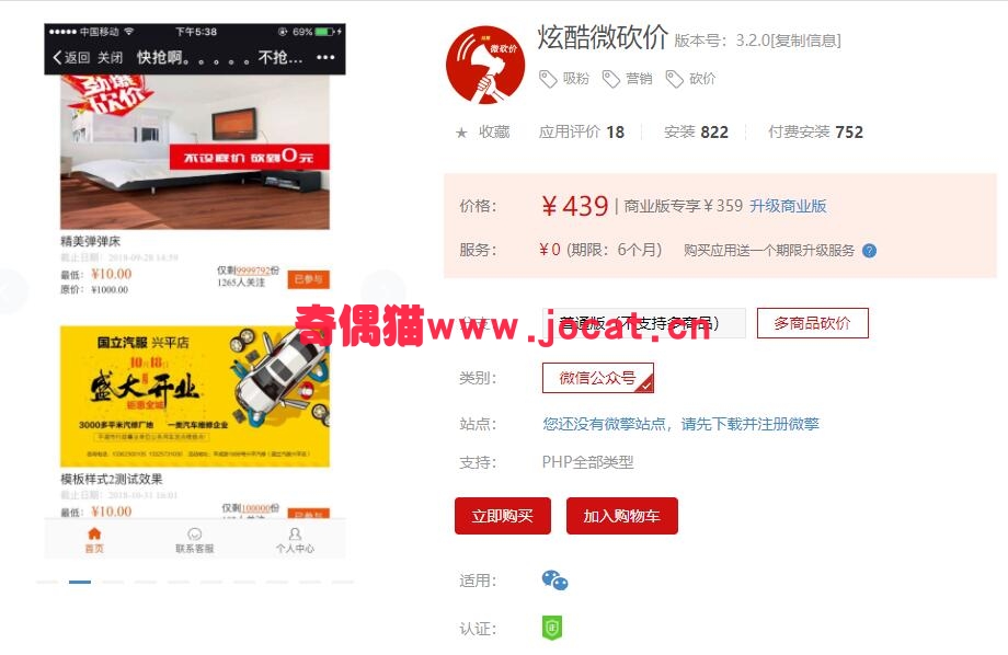 2019030702595711 - [微擎模块源码]炫酷微砍价3.2.0/ 吸粉  营销  砍价