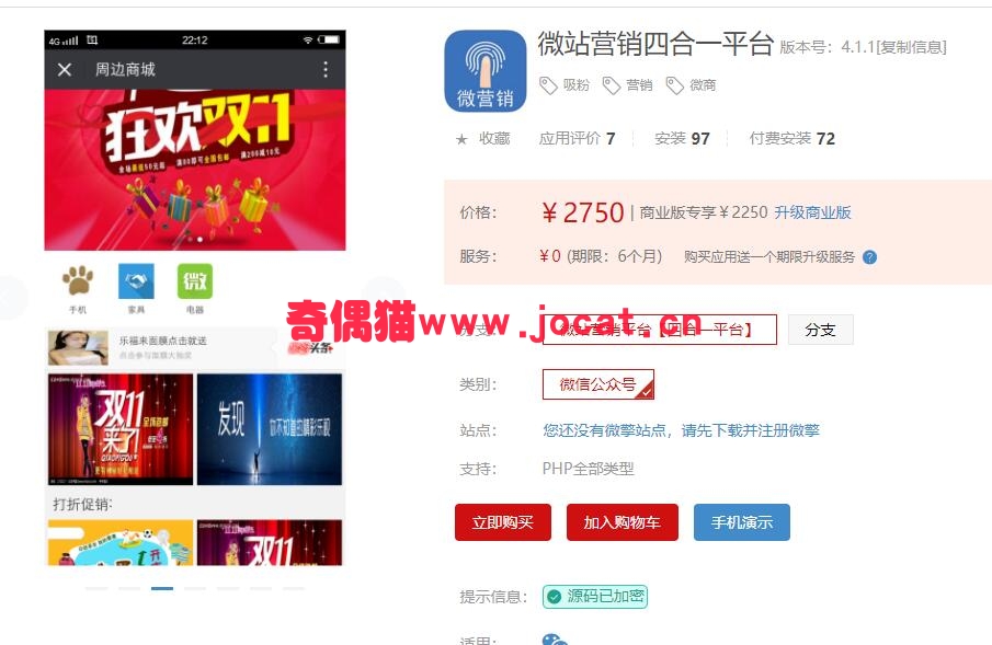 2019030703083161 - [微擎模块源码]微站营销四合一平台4.1.1/微信微商吸粉营销源码下载