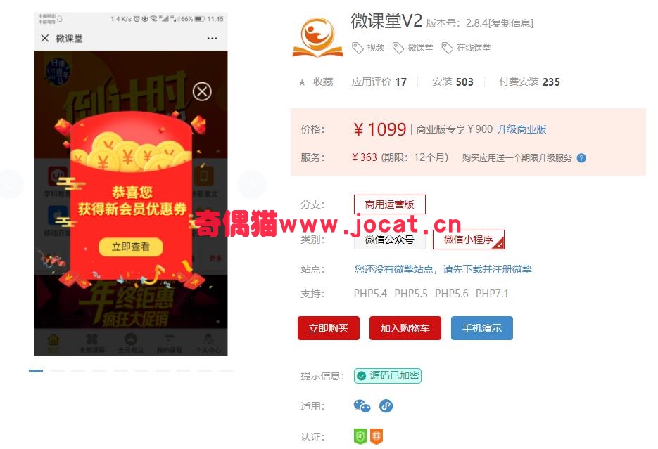 2019030703110124 - [微擎小程序源码]微课堂V2 2.8.4/微信视频在线课堂源码下载