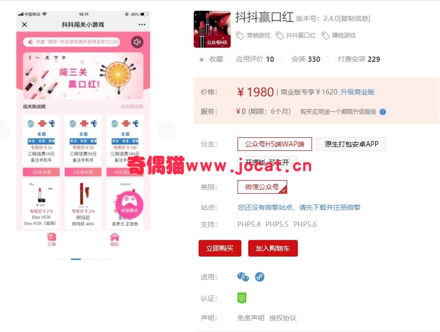 2019030703135821 - [微擎模块源码]抖抖赢口红公众号H5端WAP端 2.3.9/微信公众号营销游戏