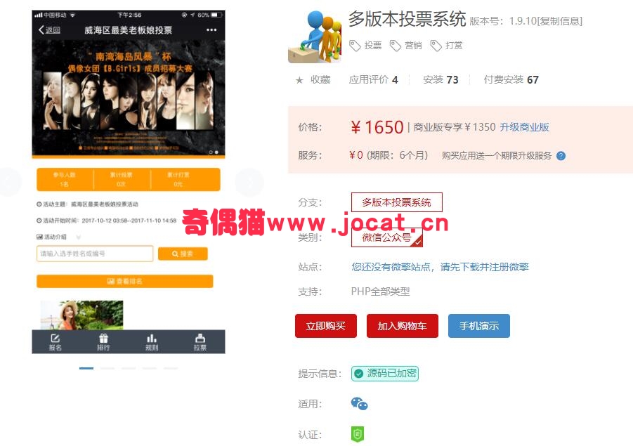 2019030703172047 - [微擎模块源码]多版本投票系统1.9.10/微信投票打赏营销源码下载