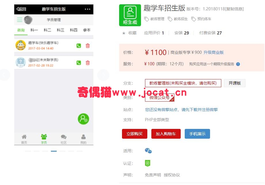 2019030703233754 - [微擎模块源码]趣学车招生版1.20180118/微信教练管理教练招生预约练车源码下载