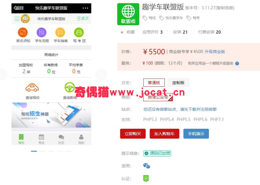 2019030703252810 - [微擎模块源码]趣学车联盟版2.18.73/驾校行业营销源码  快乐趣学车  驾考