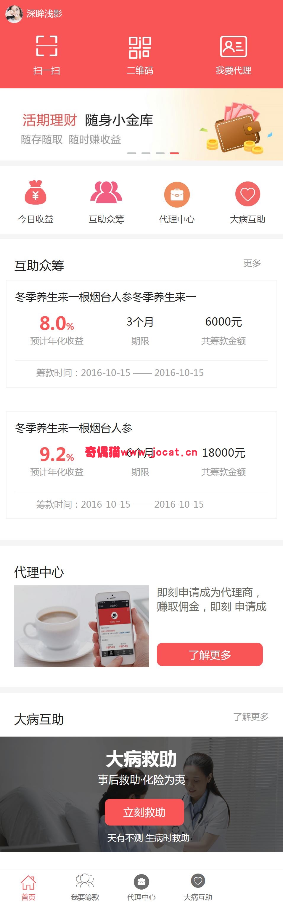 2019030703302928 - 高仿水滴筹大病互助筹款源码下载互助众筹系统网站源码下载