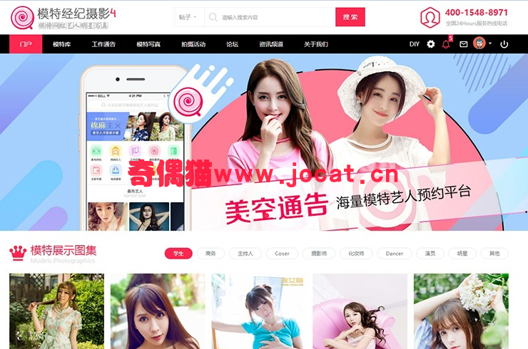 2019030704005356 - [Discuz模版免费下载] 模特经纪摄影网站源码 商业版 模特时尚门户论坛 discuz整站带数据