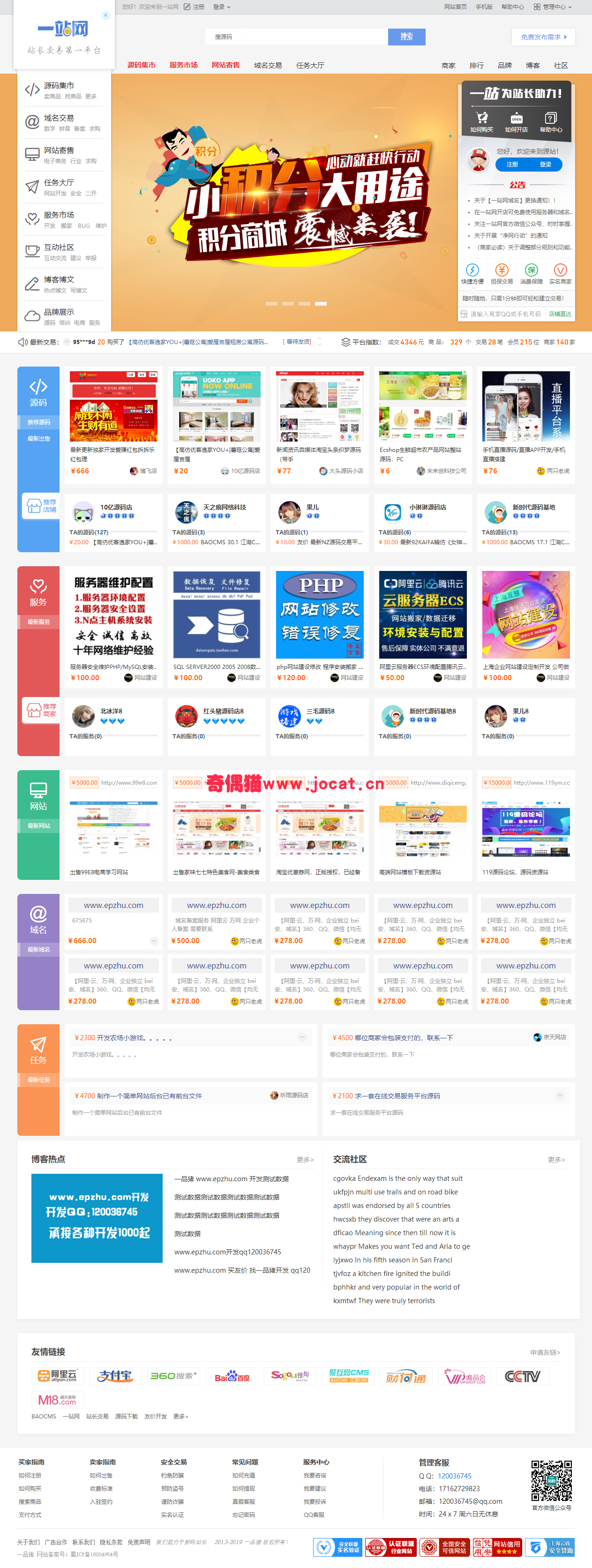 2019030704024371 - 最新仿新版互站网源码完整网站源码下载/友价T5内核二次开发版精仿新版互站源码交易系统