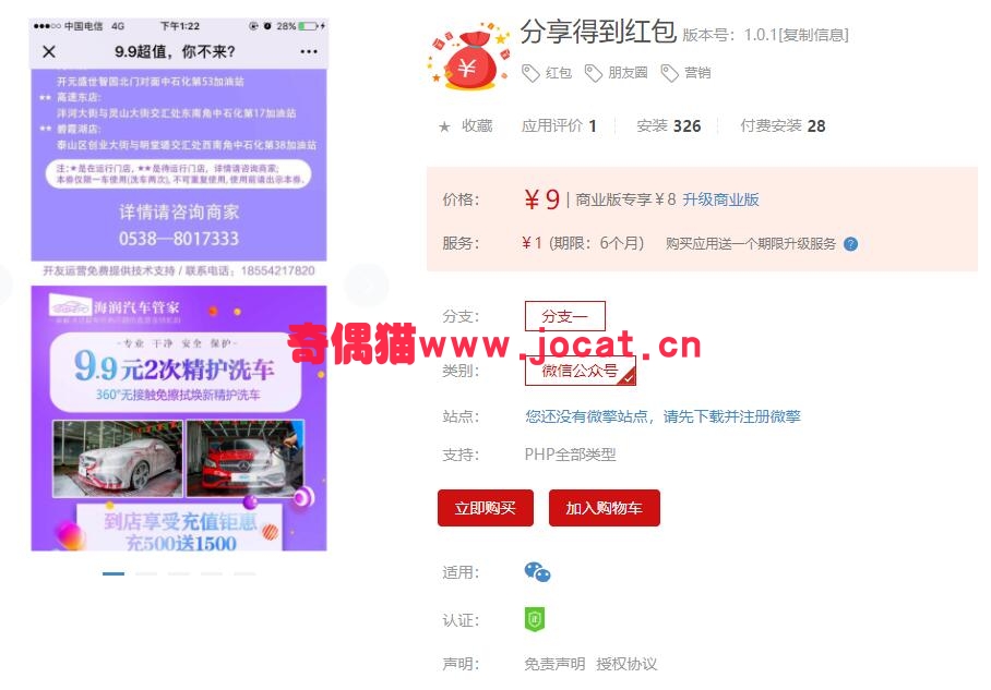 2019030704091885 - [微擎模块免费源码]分享得到红包 1.0.1 解密开源版源码分享