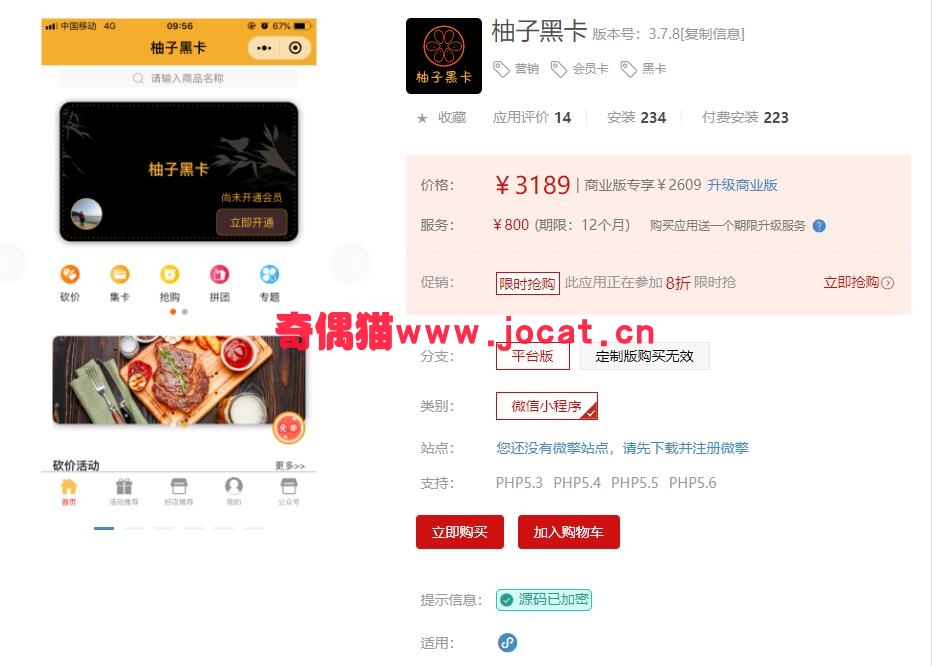 2019030803410493 - [微擎小程序源码]柚子黑卡3.6.14/微信会员卡营销小程序源码下载