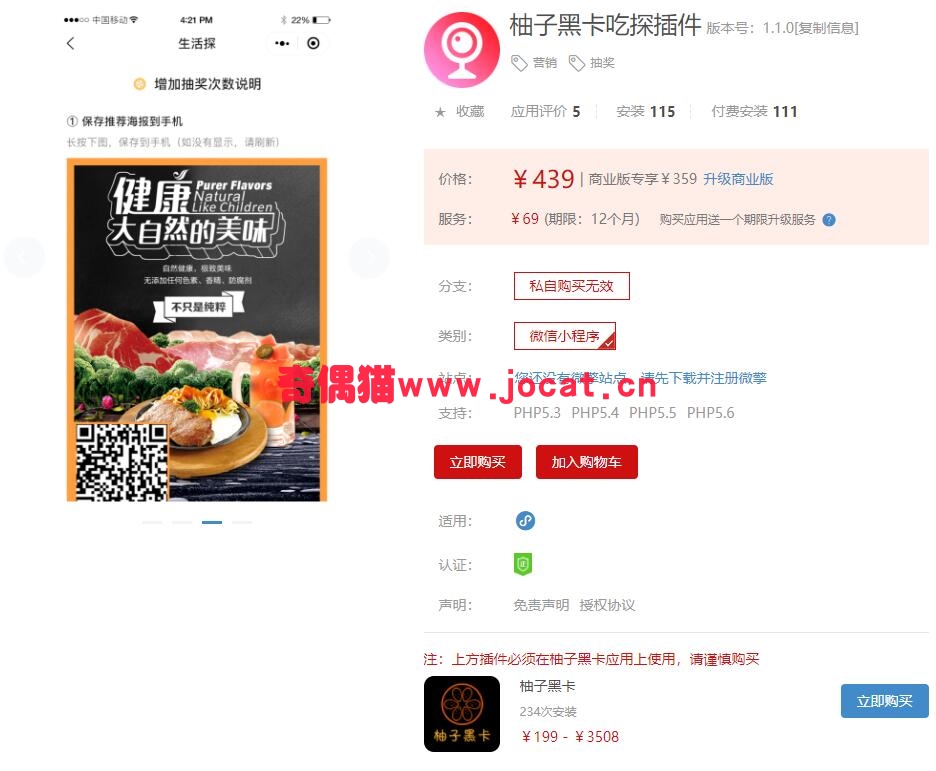 2019030803430583 - [微擎小程序源码]柚子黑卡吃探插件1.1.0小程序插件源码下载