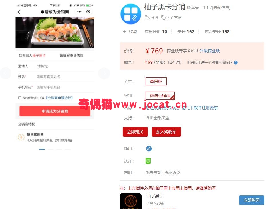 2019030803451740 - [微擎小程序源码]柚子黑卡分销1.1.5微信柚子分销小程序插件下载