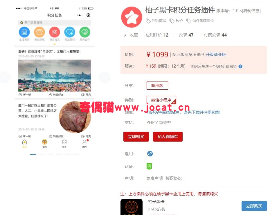 2019030803470934 - [微擎小程序源码]柚子黑卡积分任务插件1.0.3源码下载