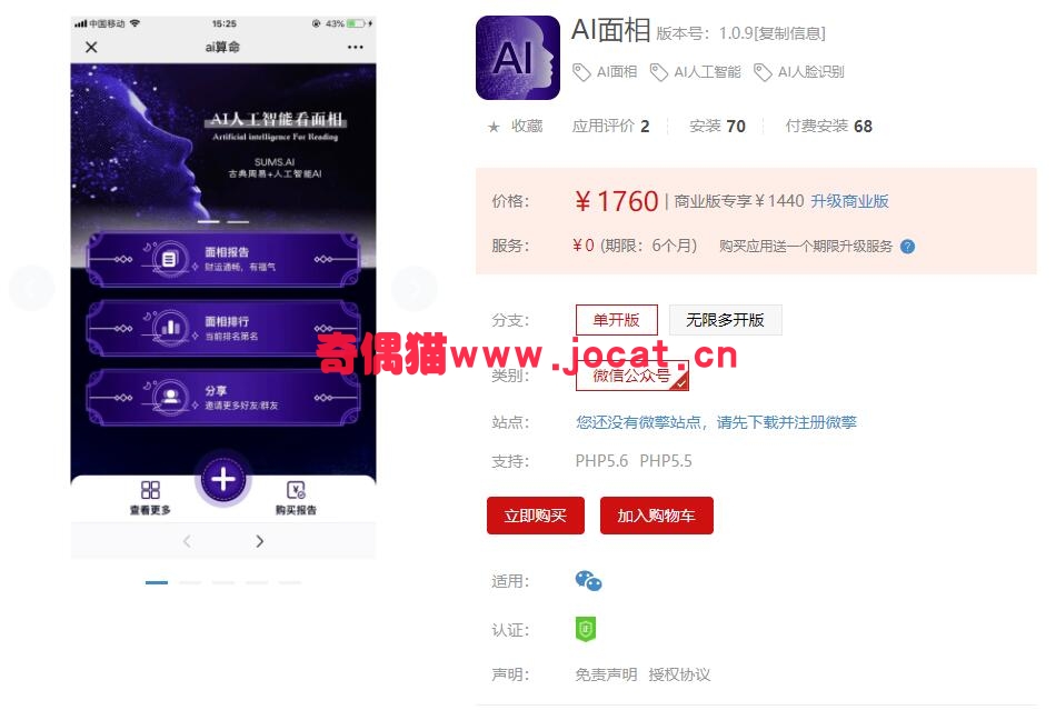 2019030803484649 - [微擎模块源码]AI面相 单开版1.0.5/微信人工智能营销源码下载