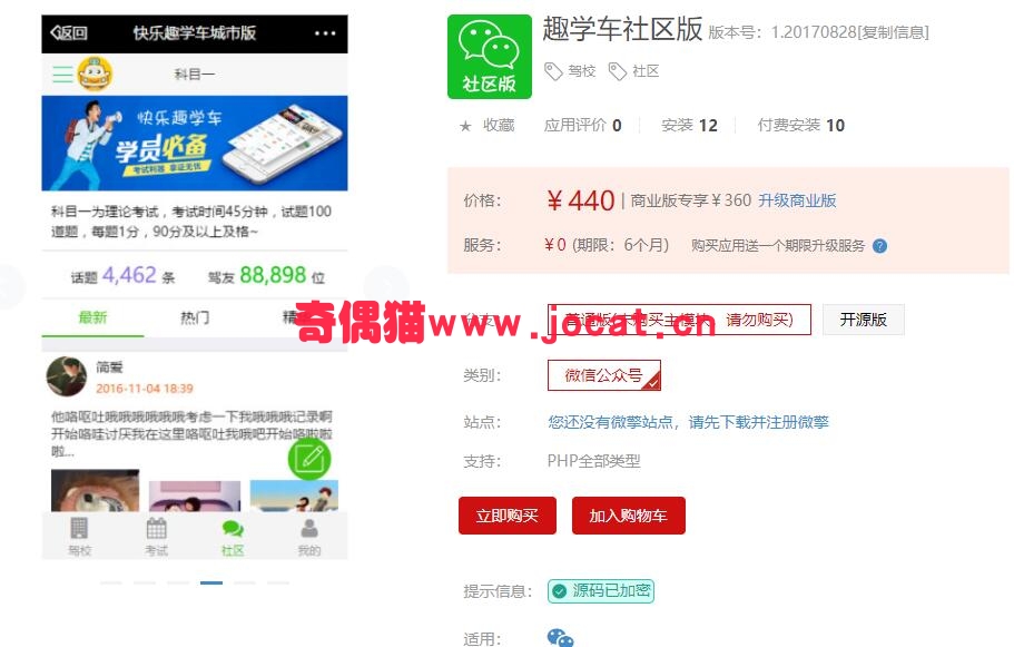 2019030803511871 - [微擎模块源码]趣学车社区版1.20170828/源码下载