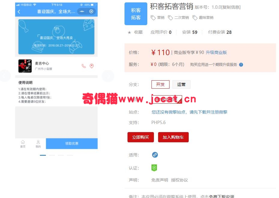 2019030901345198 - [微擎模块源码]积客拓客营销1.0.6/营销二次营销趣味营销、
