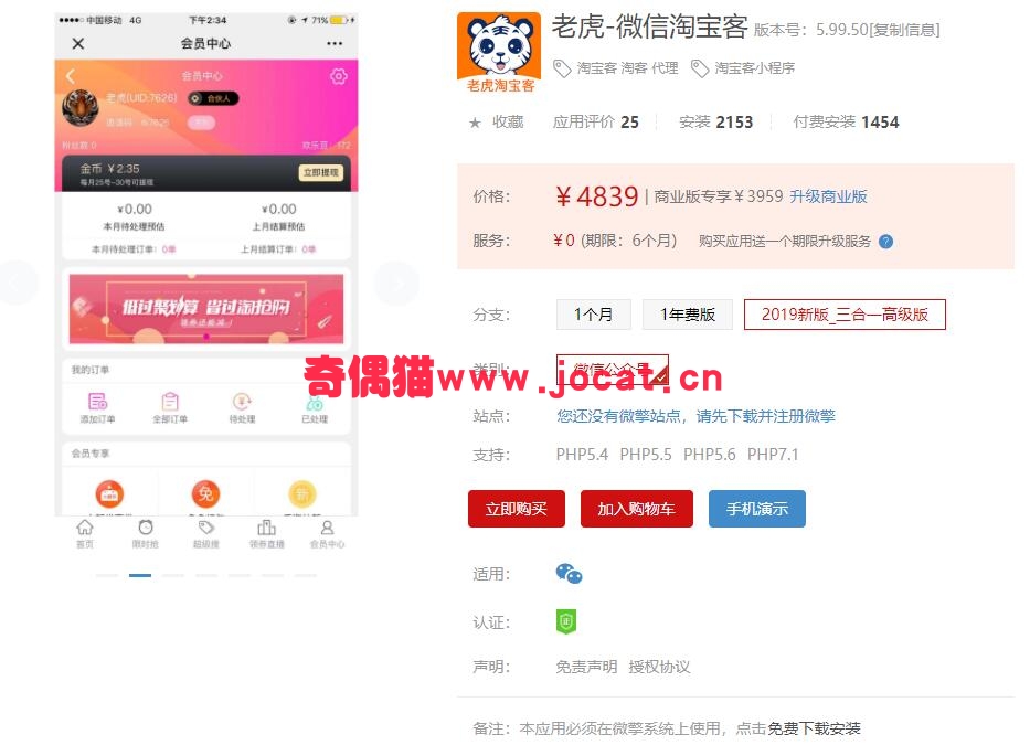 2019030901385130 - [微擎模块源码]老虎-微信淘宝客5.99.49/微信淘宝客源码引流吸粉营销源码下载