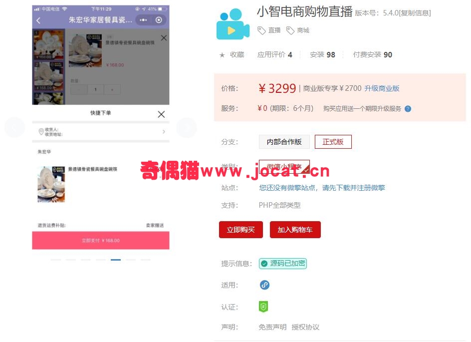 2019030901413824 - [微擎小程序源码]小智电商购物直播5.3.0/微信电商购物营销源码下载