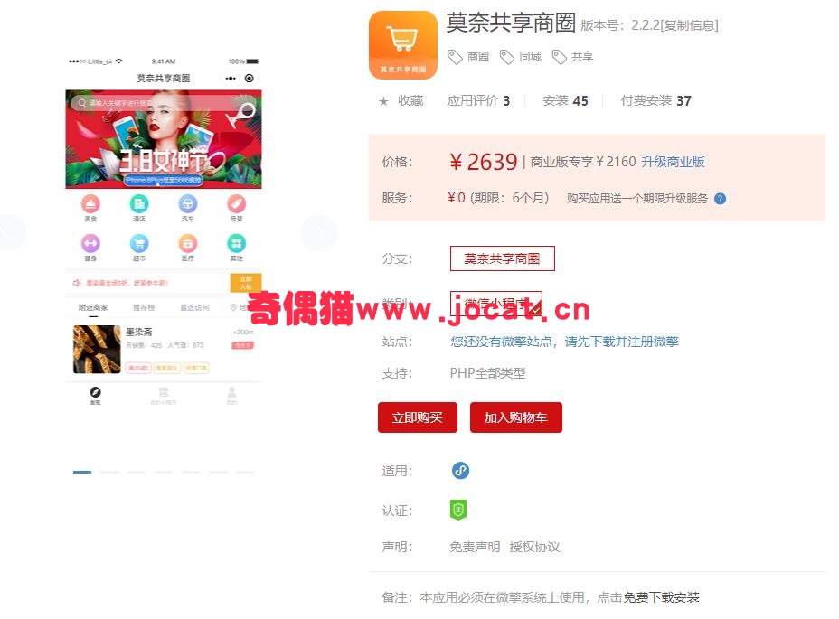2019030901455098 - [微擎模块源码]莫奈共享商圈2.2.1/微信同城商圈源码/微信同城共享商圈源码下载