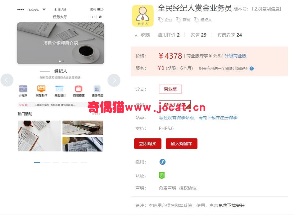 2019030901481815 - [微擎小程序源码]全民经纪人赏金业务员1.2.6/微信企业营销经济人小程序源码下载