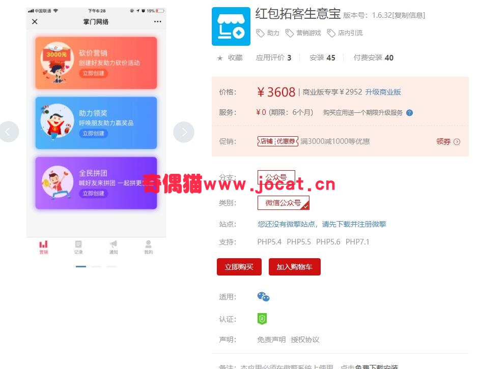 2019030901501698 - [微擎模块源码]红包拓客生意宝1.6.23/微信 营销游戏  店内引流源码下载