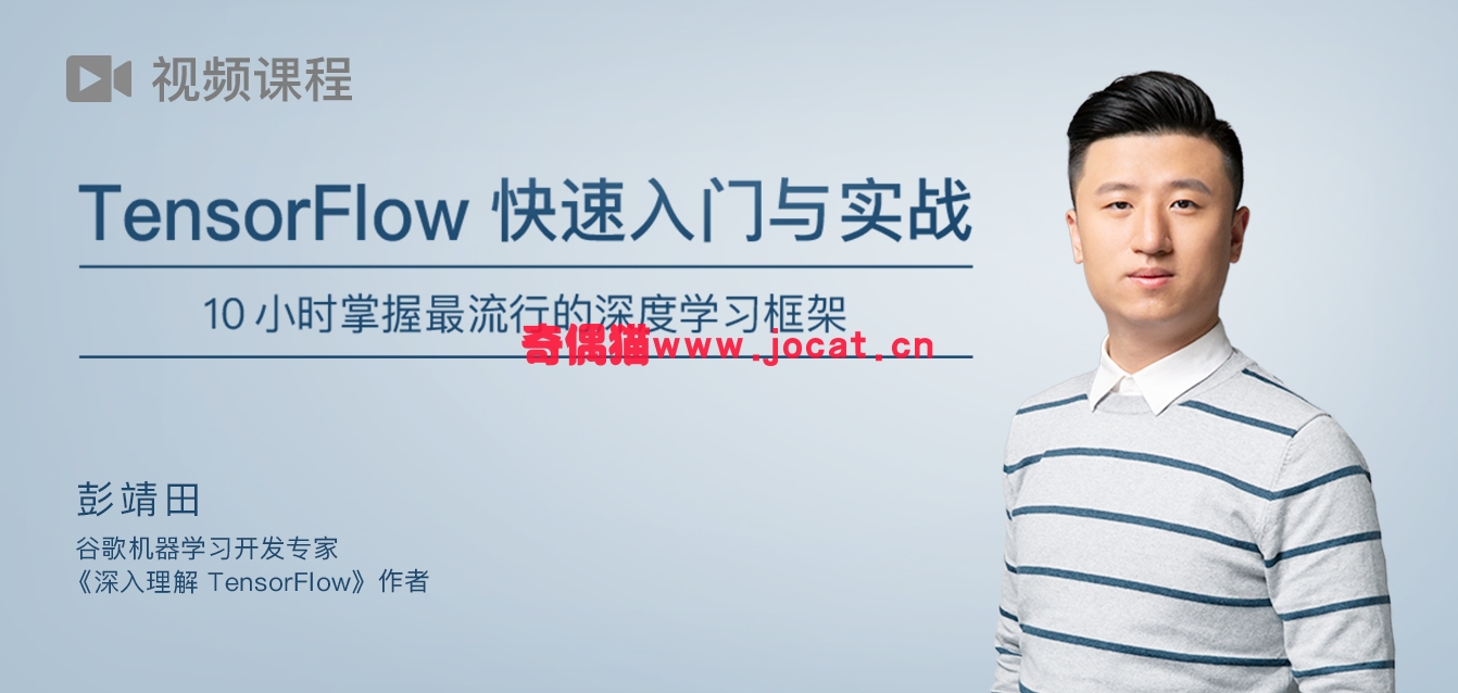 2019030911225628 - TensorFlow快速入门与实战 （更新至15课）