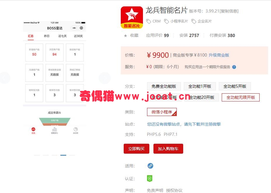 2019031003210249 - [微擎小程序源码]龙兵智能名片3.99.18/CRM  小程序名片  企业名片