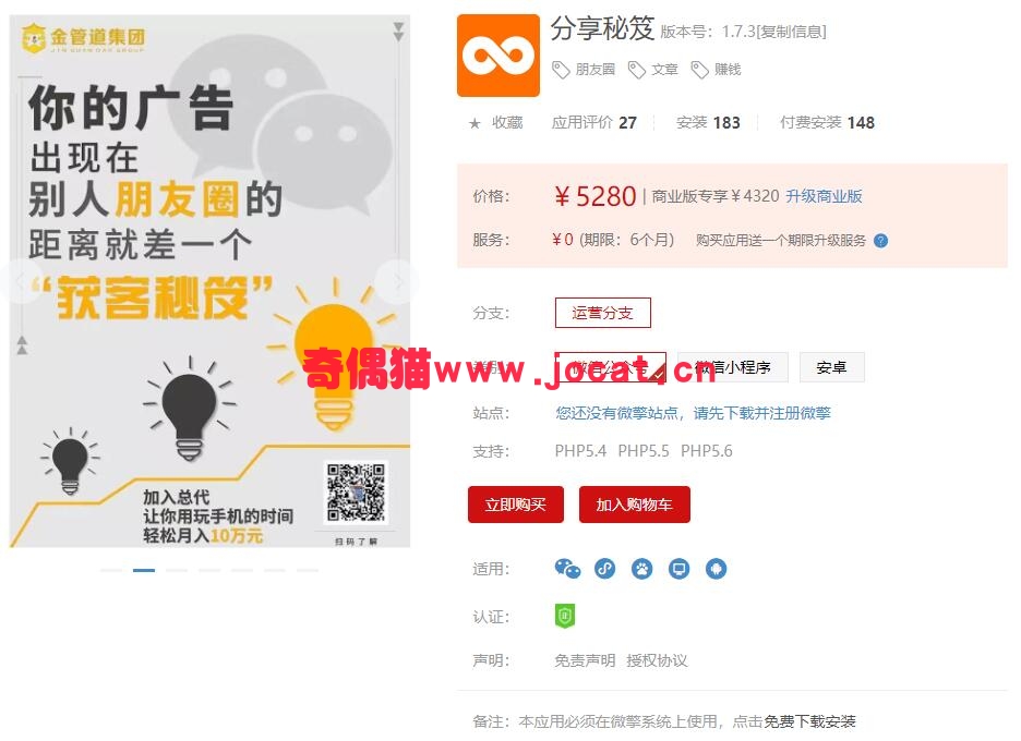 2019031003295035 - [微擎模块源码]分享秘笈1.6.4/微信分享营销源码下载