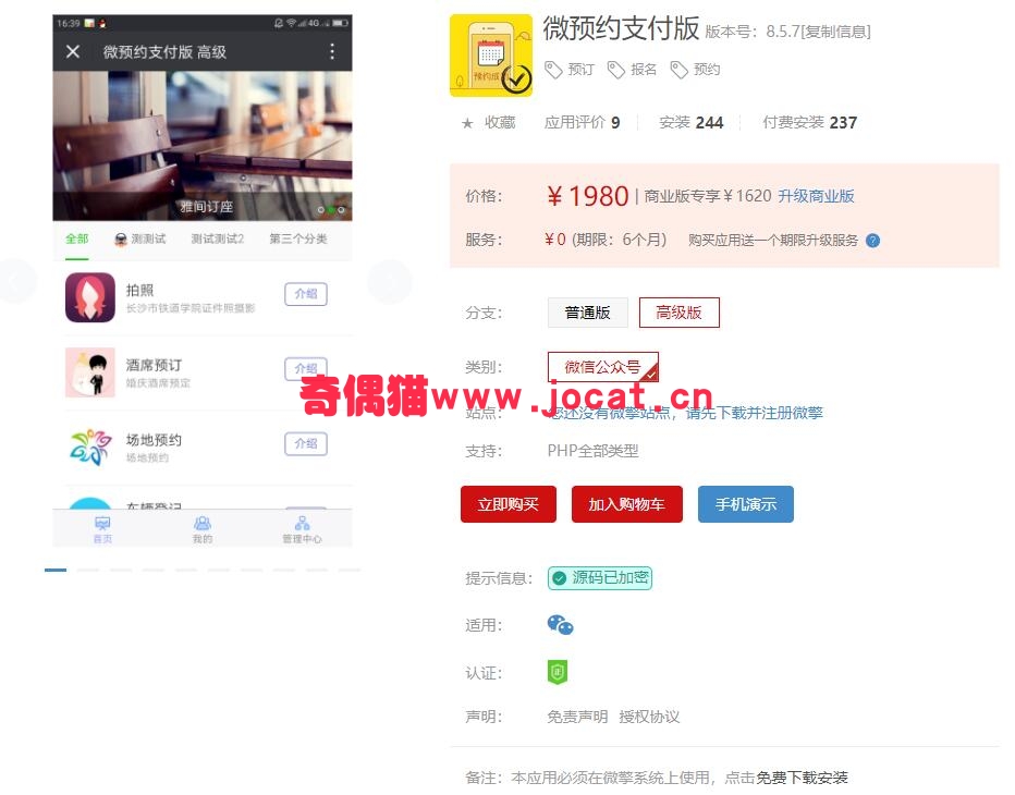 2019031003331011 - [微擎模块源码]微预约支付版8.5.7/微信预定预约报名带支付源码下载