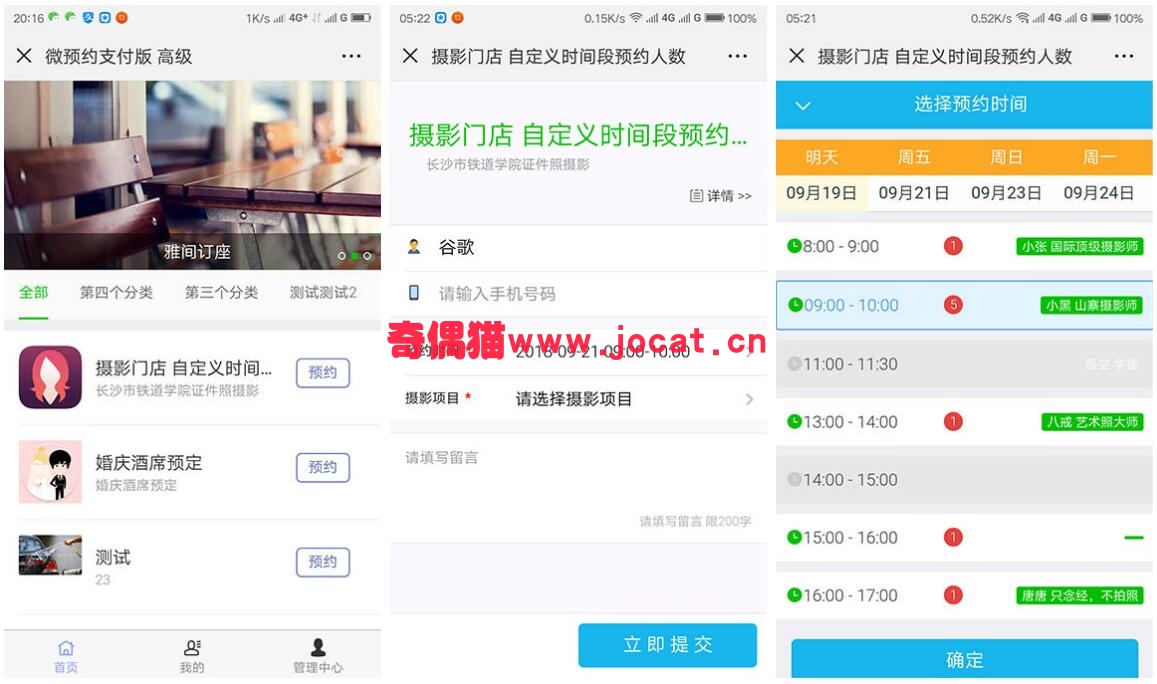 2019031003364340 - [微擎模块源码]微预约支付版8.5.7/微信预定预约报名带支付源码下载