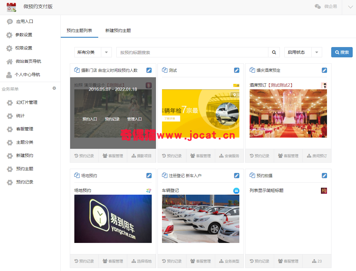 2019031003365064 - [微擎模块源码]微预约支付版8.5.7/微信预定预约报名带支付源码下载