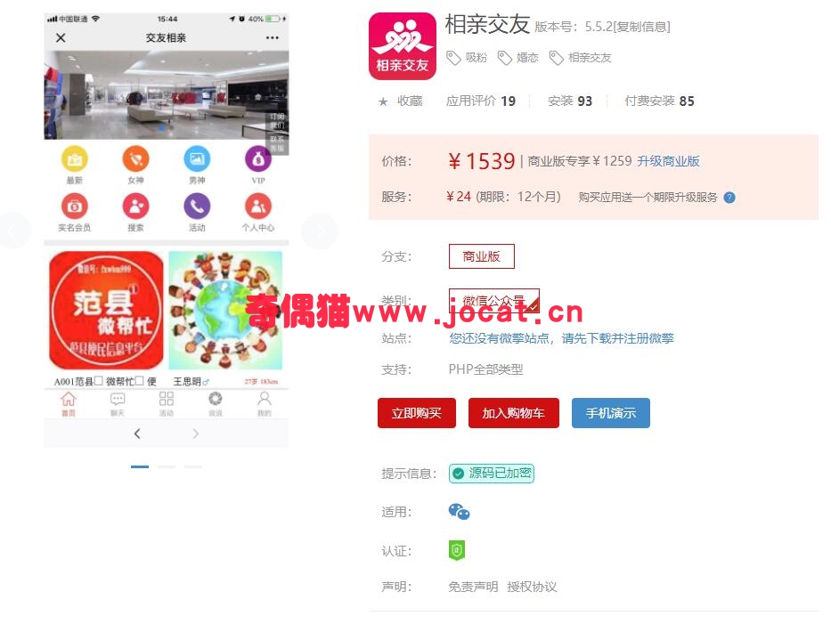 2019031003385565 - [微擎模块源码]相亲交友5.5.1/微信相亲交友婚恋吸粉源码下载
