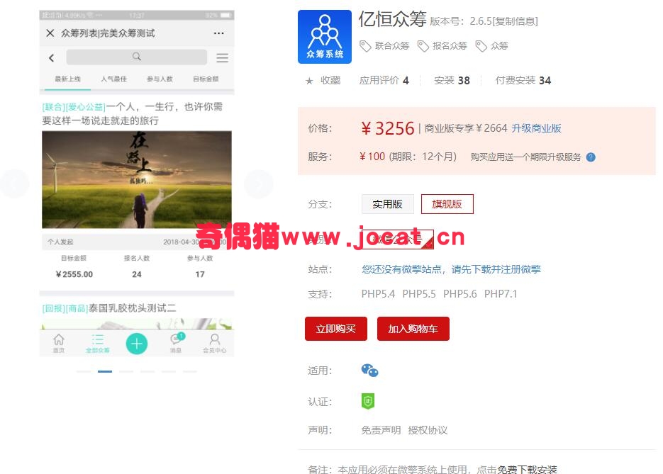 2019031003421846 - [微擎模块源码]亿恒众筹2.6.5/微信众筹联合众筹报名众筹源码下载