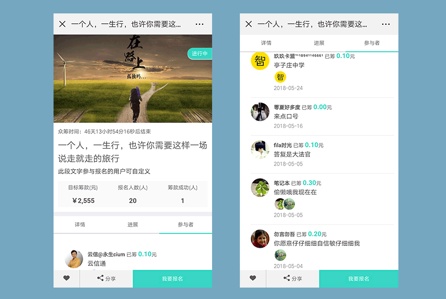 2019031003422414 - [微擎模块源码]亿恒众筹2.6.5/微信众筹联合众筹报名众筹源码下载
