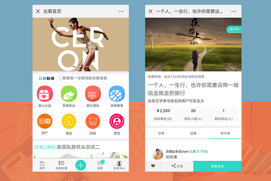 2019031003422627 - [微擎模块源码]亿恒众筹2.6.5/微信众筹联合众筹报名众筹源码下载