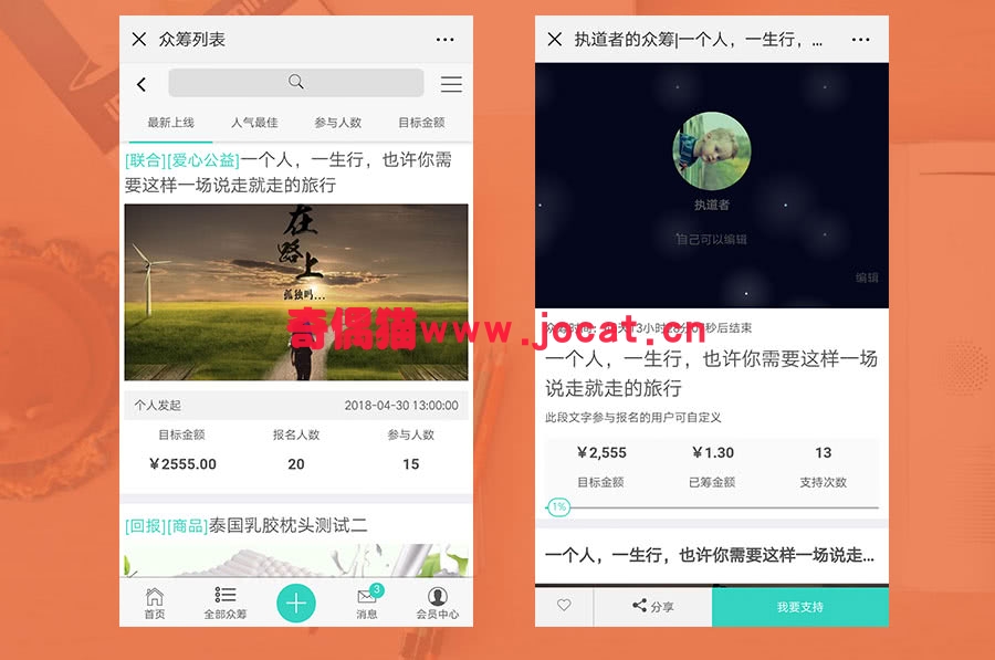2019031003422737 - [微擎模块源码]亿恒众筹2.6.5/微信众筹联合众筹报名众筹源码下载