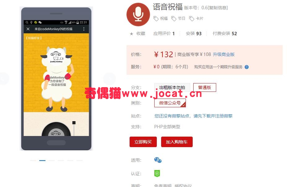 2019031003440821 - [微擎模块源码]语音祝福模1.0/微信吸粉源码下载