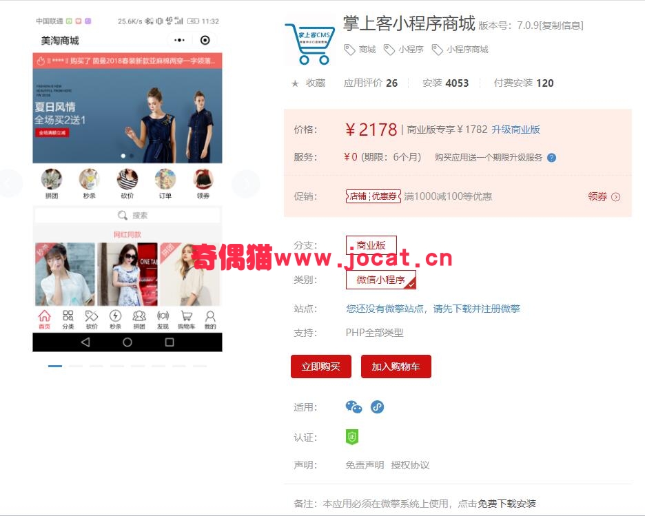 2019031003472915 - [微擎小程序源码]掌上客小程序商城7.0.0/微信微商营销商城小程序源码下载