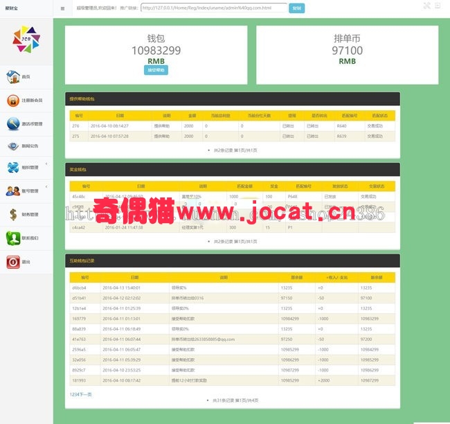 2019031003504545 - 【运营版】源码聚宝盆直销源码完整版，分销代理带激活码功能