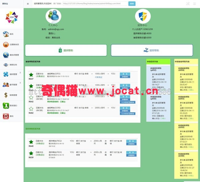 2019031003504753 - 【运营版】源码聚宝盆直销源码完整版，分销代理带激活码功能